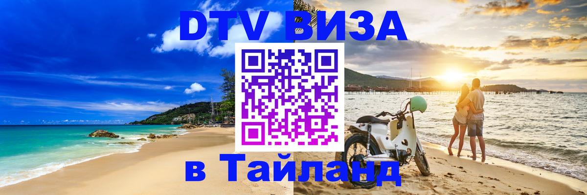 Цены на DTV визу в Таиланд — пакеты услуг, достаточно даже паспорта - Панама 
